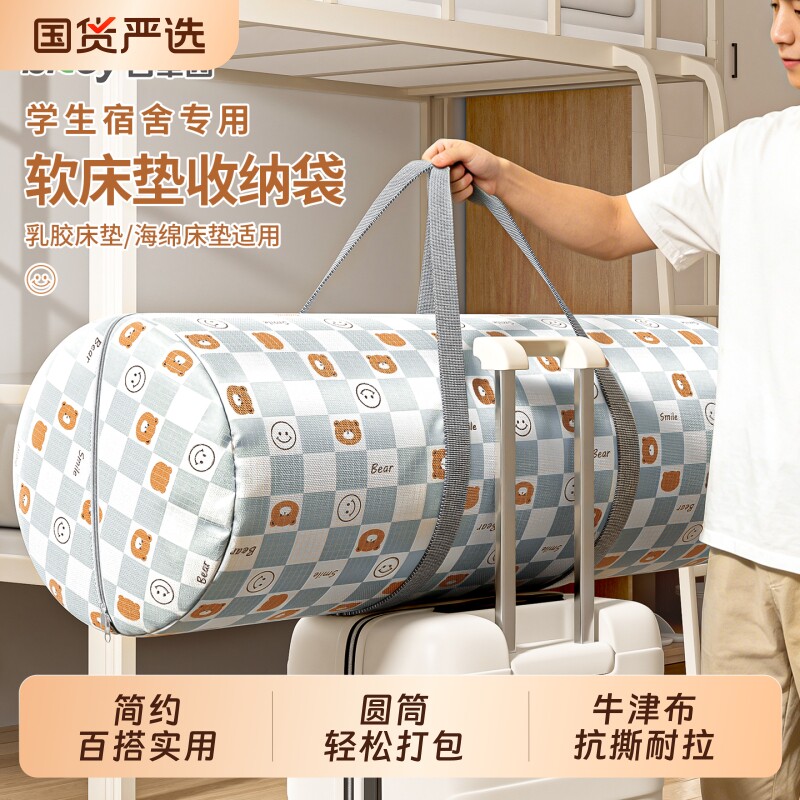 百草园床垫收纳袋牛津布学生宿舍开学专用搬家行李袋装床垫打包袋