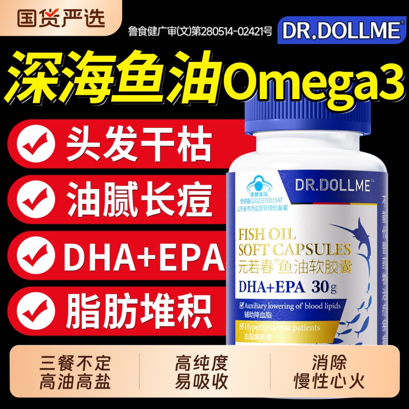 深海多烯鱼肝油omega3高浓度情绪女性专用降火软胶囊男旗舰店正