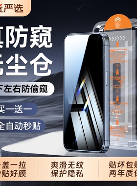 【360°防窥无尘仓】适用苹果17防窥膜360°防窥17promax保护隐私16pro新款屏保iphone系列air适用超清防偷窥
