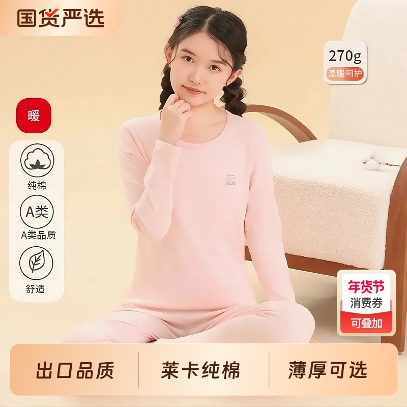 A类纯棉无骨保暖加厚秋衣秋裤高中初中生小女孩秋冬打底内衣套装,童装/婴儿装/亲子装,内衣套装,淘宝优惠券,粉丝福利购,淘宝优惠卷