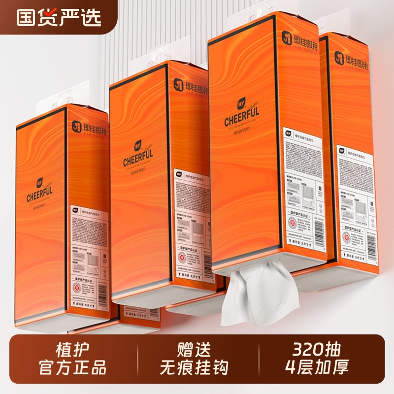 植护悦色橙大包悬挂式抽纸整箱