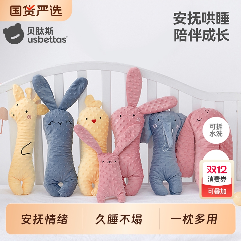 贝肽斯婴儿安抚枕头侧睡挡枕