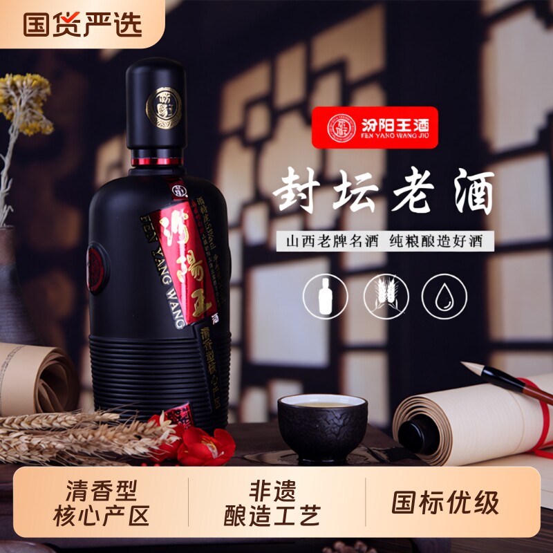 山西汾阳王清香型白酒53度封坛老酒6瓶纯粮固态整箱特惠特产酿酒