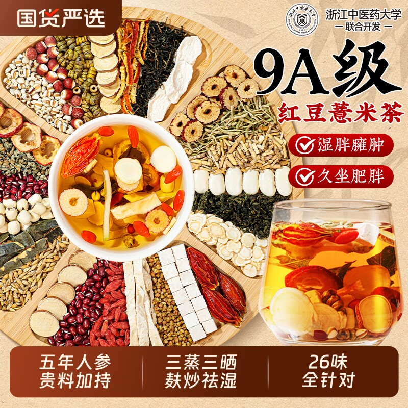 炒熟赤小豆红豆薏米芡实茯苓祛湿茶健脾养胃除湿寒排毒女士湿气重