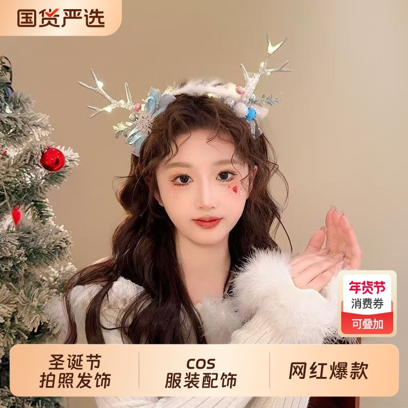 圣诞节拍照氛围羽毛鹿角发箍头饰女cos配饰发饰2025年新发光蝴