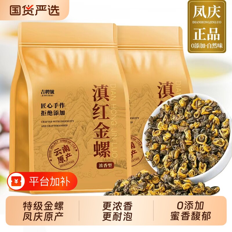 浓香滇红金螺特级凤庆2026新茶古树红茶蜜香醇厚耐泡袋装果香传统