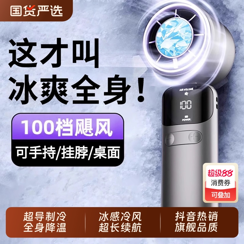100档冷风2025新款手持小风扇静音小型迷你usb充电超长续航