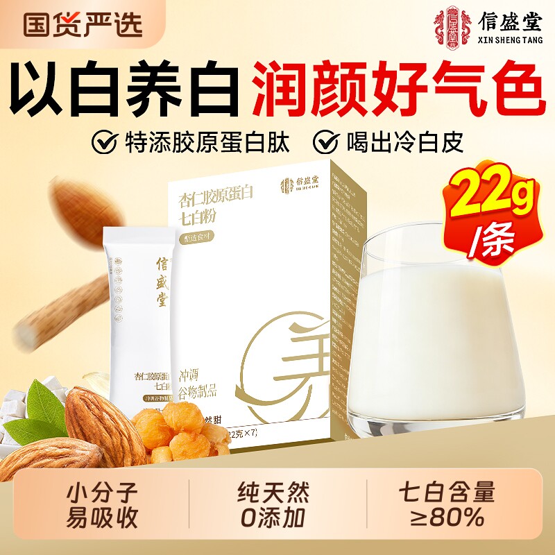 杏仁七白饮官方旗舰店正品胶原蛋白七白粉早代餐冲饮百合山药饱腹
