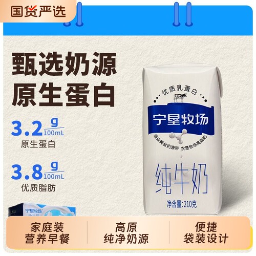 【严选】宁夏宁垦牧场3.2g210g*10盒纯牛奶礼盒装送礼优选营养