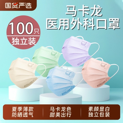 一次性口罩马卡龙色医用独立包装