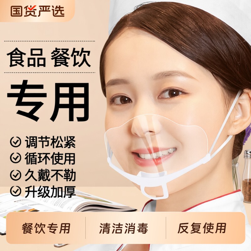 透明餐饮专用口罩厨房厨师防飞沫防口水一次性卫生塑料面罩口鼻罩