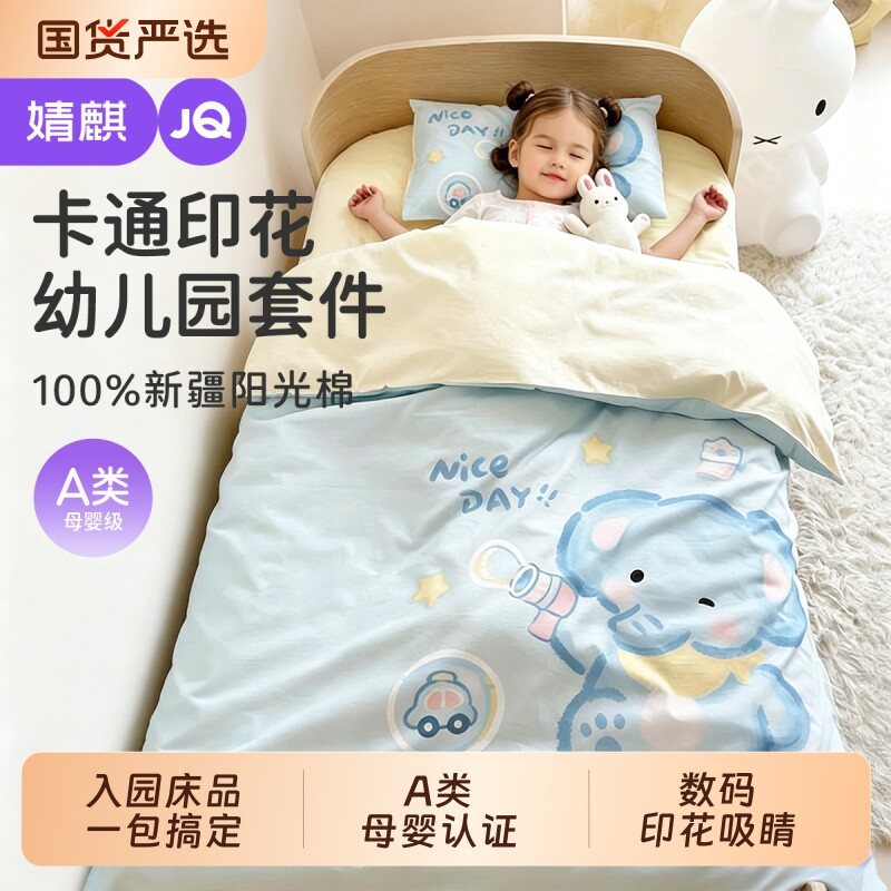 婧麒幼儿园被子三件套纯棉a类被褥入园床品午睡专用小被子六件套