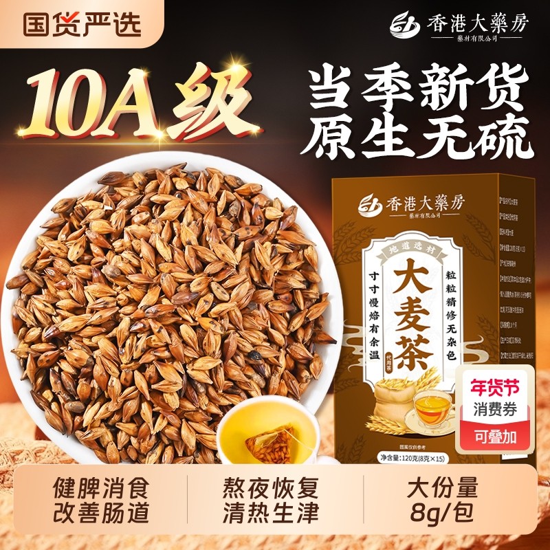 香港大药房大麦茶正品官方旗舰店特级浓香型炒麦芽茶非黑苦荞茶包