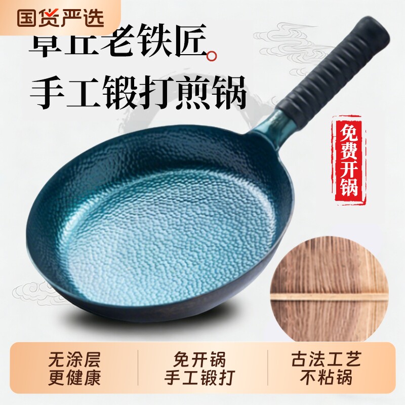章丘平底锅小铁锅烙饼煎饼锅不粘锅煎蛋锅家用无涂层牛排煎锅专用