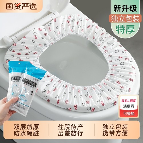 一次性加厚旅行出差隔脏马桶垫