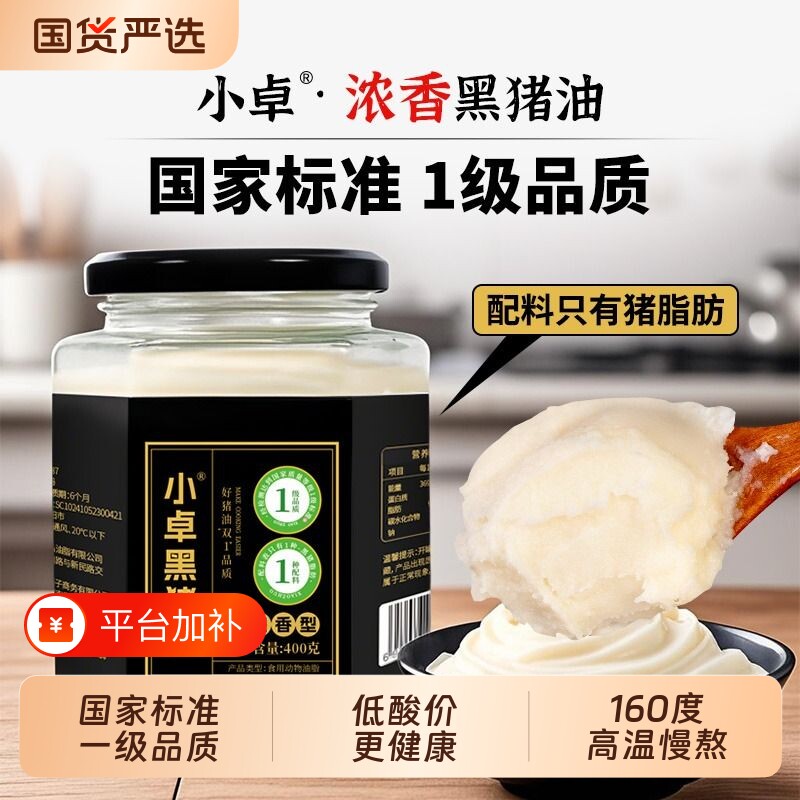 小卓浓香纯黑猪油食用烘焙专用起酥油罐板油家用商用炒菜拌饭拌面