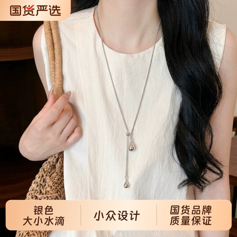 水滴吊坠长款项链女高级感轻奢小众夏天搭配t恤裙子毛衣链装挂饰图片