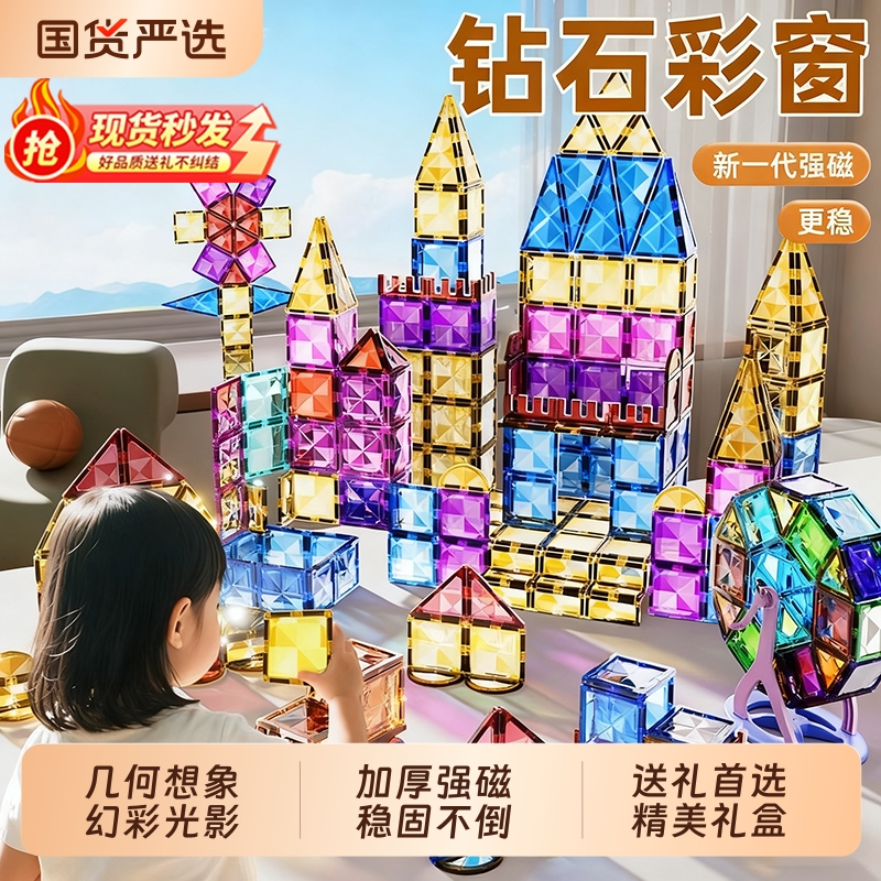 4D彩窗磁力片磁吸积木拼装玩具塌男益智生日礼物小车大脑思维智力