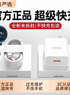 能适适用华为安卓充电器线100w超级快充手机原装配66w充电头Mate60/30pro40/nova9数据线套装荣耀Type-C插头