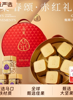 送货上门|觅菓竹韵赤红坚果礼盒健康高端商务节日年货送礼1050g