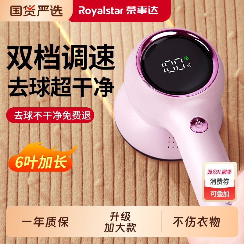 荣事达毛球修剪器家用衣服起球去毛器剃毛器刮打毛机去球神器毛衣