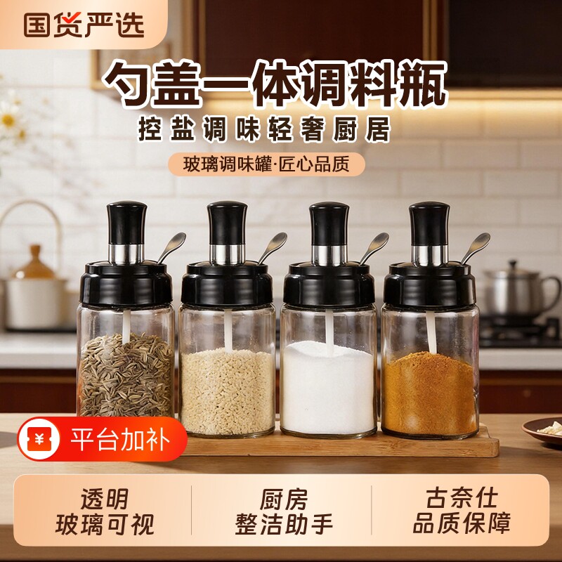 新款防潮厨房调料罐子组合套装调味罐玻璃调料盒家用密封调料盐瓶