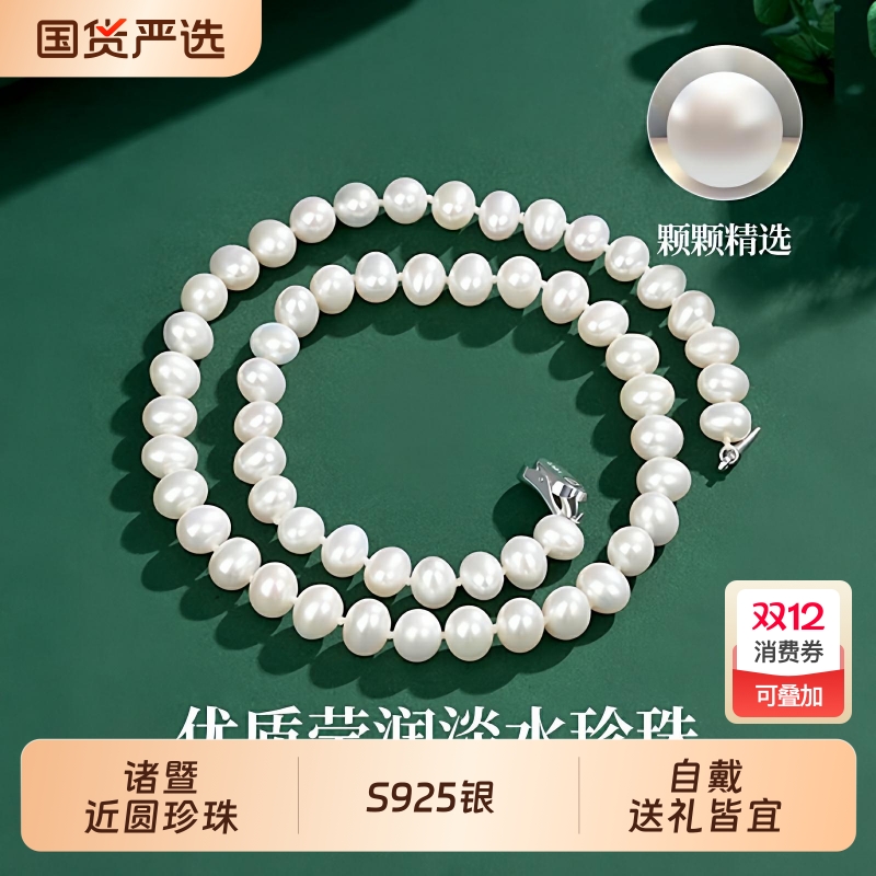 诸暨淡水近圆珍珠项链女高级感强光颈链送妈妈婆婆礼物珠宝送长辈