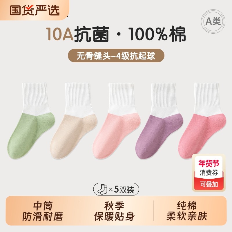100%棉a类女童袜子秋冬季纯棉抗菌防臭秋季女孩无骨抗起球中筒袜