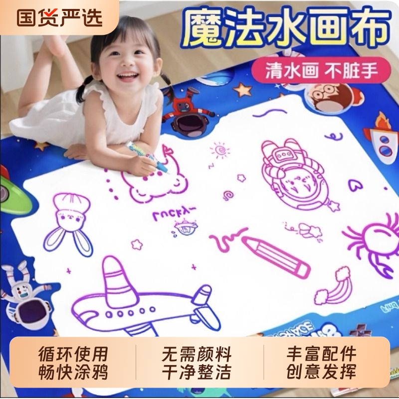 儿童水画布涂鸦神奇宝宝画画印章超大垫清水魔法毯男女孩礼物画本