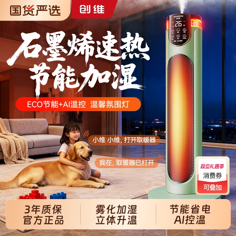 创维加湿款取暖器家用2025新款石墨烯小型取暖电暖气室内暖风机