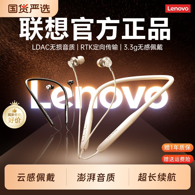 联想颈挂脖式蓝牙耳机无线2026新款入耳式运动骑行高音质超长续航