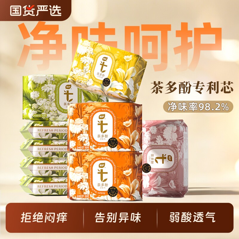 植护卫生巾女官方旗舰店正品整箱批发日用超长夜用姨妈巾透气护垫