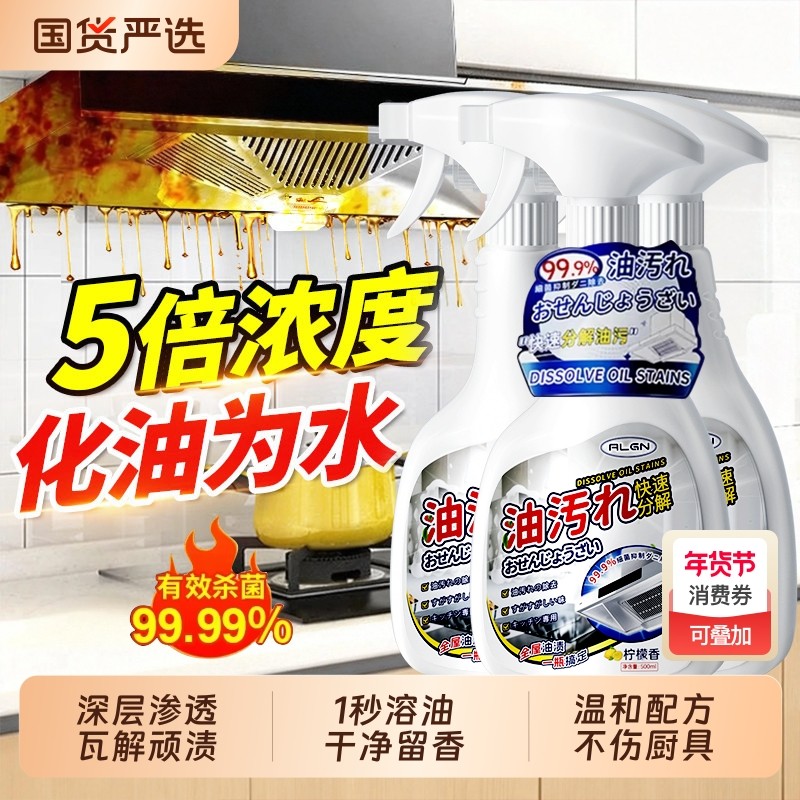 油污净厨房抽油烟机重油污强力清洁泡沫除垢清洗剂灶台去油渍神器,洗护清洁剂/卫生巾/纸/香薰,油污清洁剂,淘宝优惠券,粉丝福利购,淘宝优惠卷