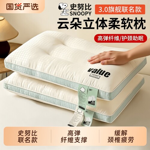 史努比护颈椎助睡眠枕芯