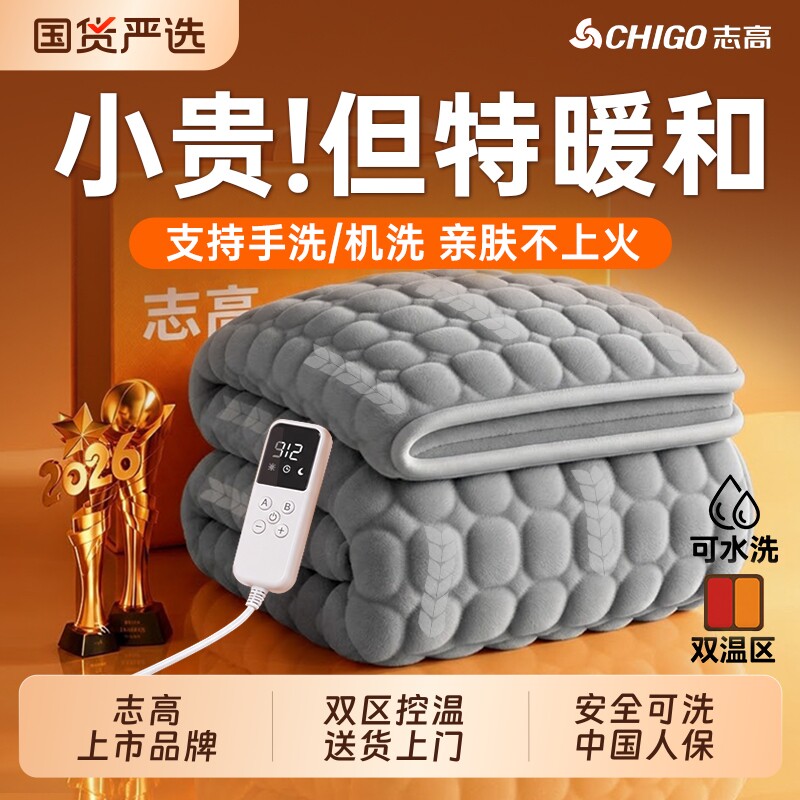 志高电热暖毯单人双人2026新款家用可水洗双控调温加热电褥子