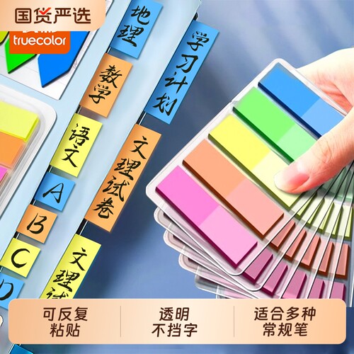 真彩透明自粘便签纸办公用