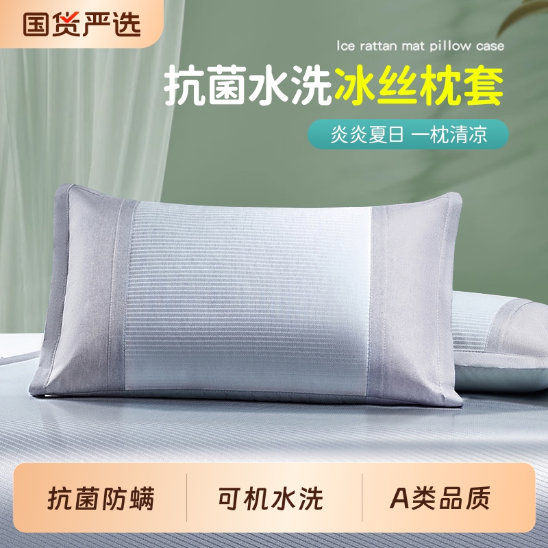 冰丝枕套一对装夏季成人凉席枕头套枕芯套内胆套防螨枕套抗菌防螨