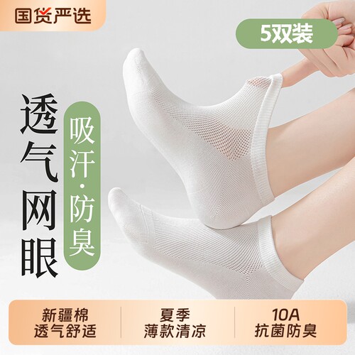 袜子女款船袜夏季薄款新疆棉袜