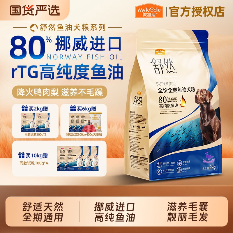 麦富迪狗粮舒然鱼油美毛鸭肉梨鸡肉小型成犬幼犬泰迪金毛通用犬粮