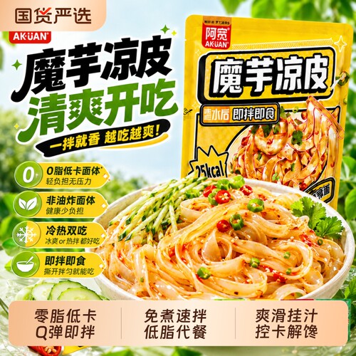 阿宽魔芋凉面麻酱味方便速食