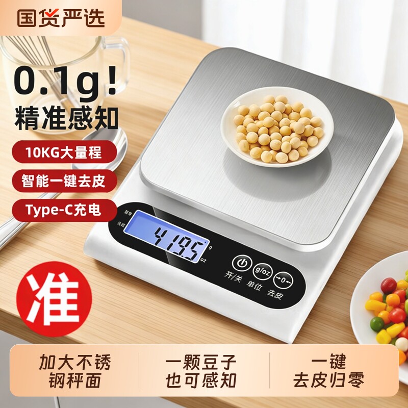 2025新款厨房电子秤精准小型家用电子称高精度烘焙克数称重食物秤