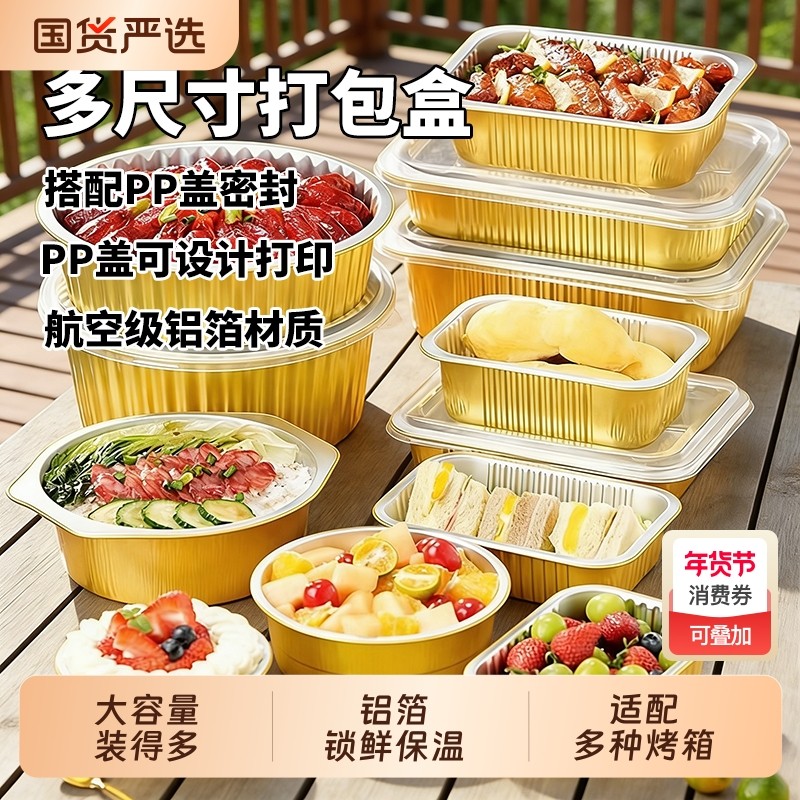 金色锡纸盒户外烧烤长方形铝箔餐盒盘专用锅烤鱼加热一次性打包盒,餐饮具,一次性餐盒,淘宝优惠券,粉丝福利购,淘宝优惠卷