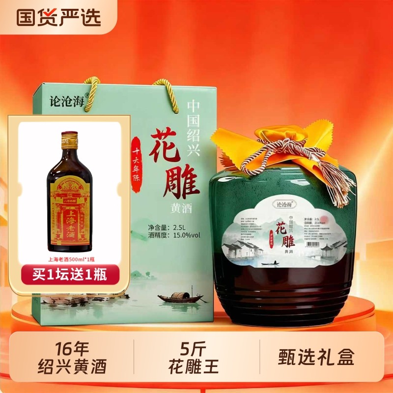 绍兴黄酒16年陈花雕酒2500ml老酒加饭酒15度高端礼盒装送人自饮