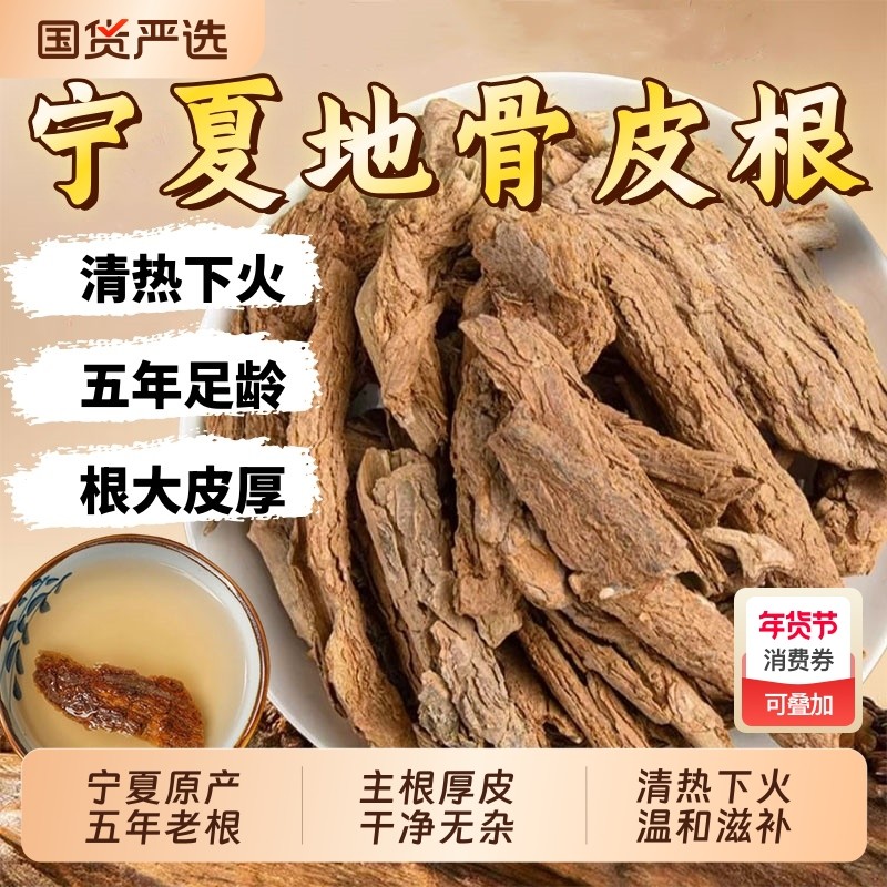 正品宁夏地骨皮中药材精选主根枸杞根皮茶红榴滋补抽芯陈皮,传统滋补营养品,其他药食同源食品,淘宝优惠券,粉丝福利购,淘宝优惠卷
