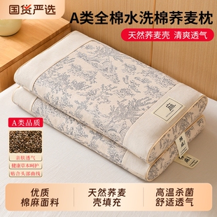 全棉麻荞麦枕头枕芯护颈椎枕助睡眠单人家用成人一对荞麦壳皮硬枕