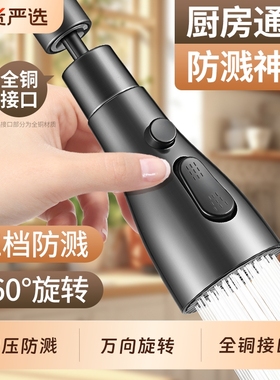 厨房水龙头延伸器防溅水神器万向通用洗菜盆专用接头水嘴增压花洒