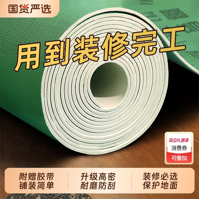 地膜装修地面保护膜瓷砖地砖加厚保护垫一次性铺地家装地板防潮膜