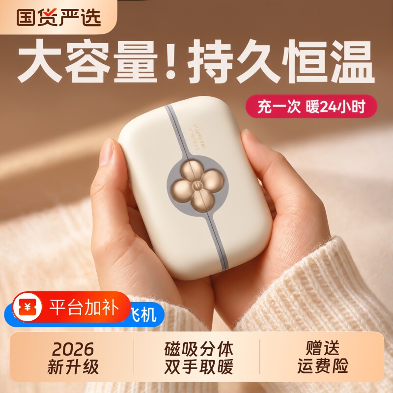 3C认证]2026新款暖手宝充电款二合一磁吸暖宝宝手握式自发热防爆女生礼物学生热水袋usb随身便携冬天取暖神器
