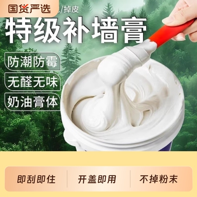 防水补墙膏环保墙面修补腻子膏
