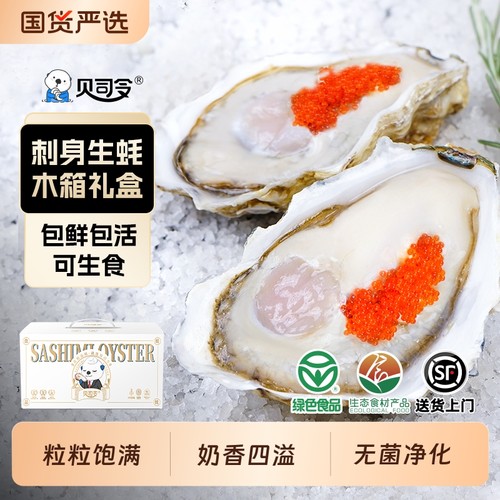 贝司令刺身生蚝鲜活到家